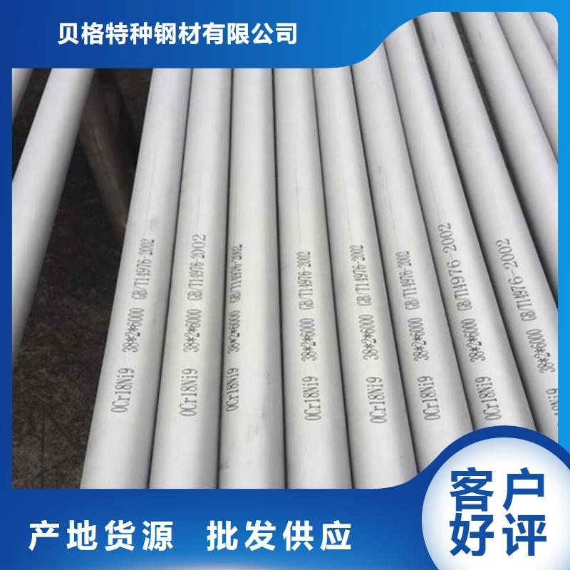 309S不锈钢管、309S不锈钢管厂家直销-认准贝格特种钢材有限公司
