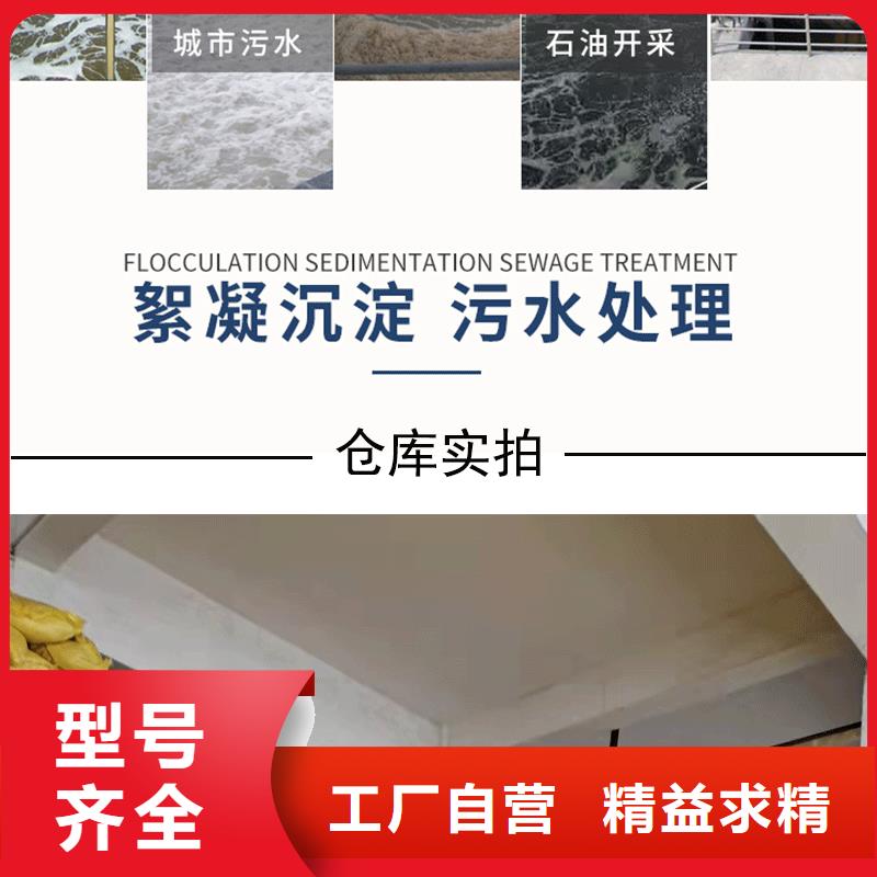 质量可靠的铁矿废水专用药剂聚丙烯酰胺基地