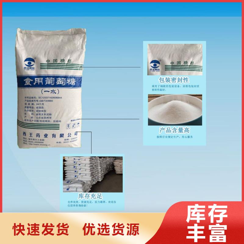 2025欢迎访问##食品葡萄糖##实体厂家