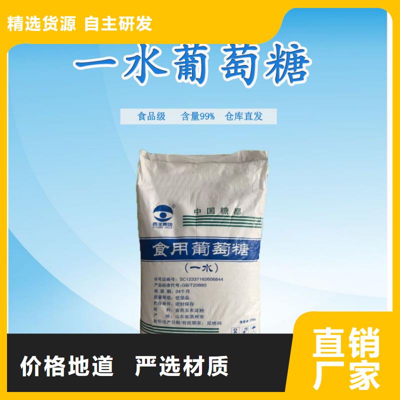 欢迎选购##工业级葡萄糖厂家