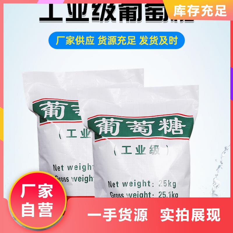 信誉好的70%葡萄糖厂家_质量保证