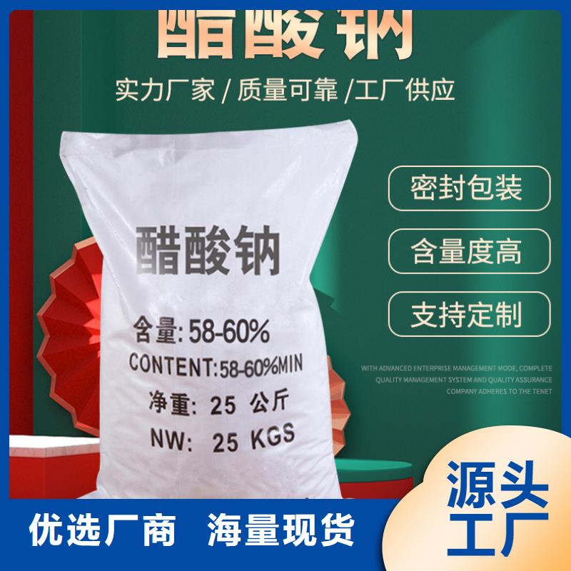 定制58%醋酸钠_诚信企业