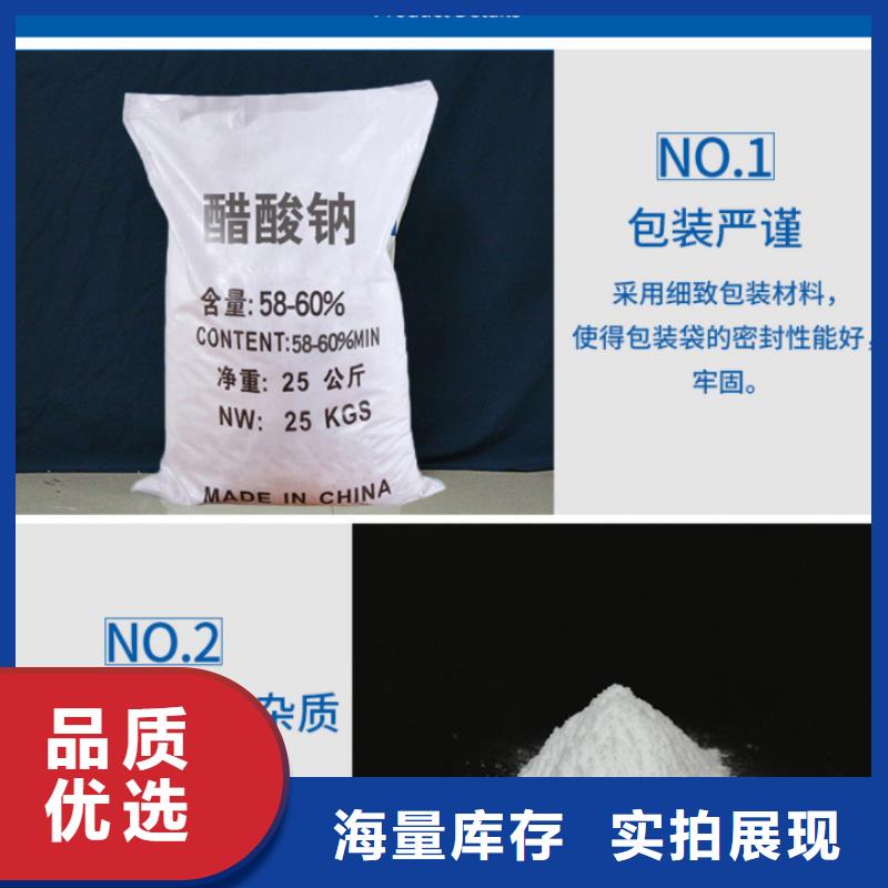 供应58%-60%醋酸钠_诚信企业