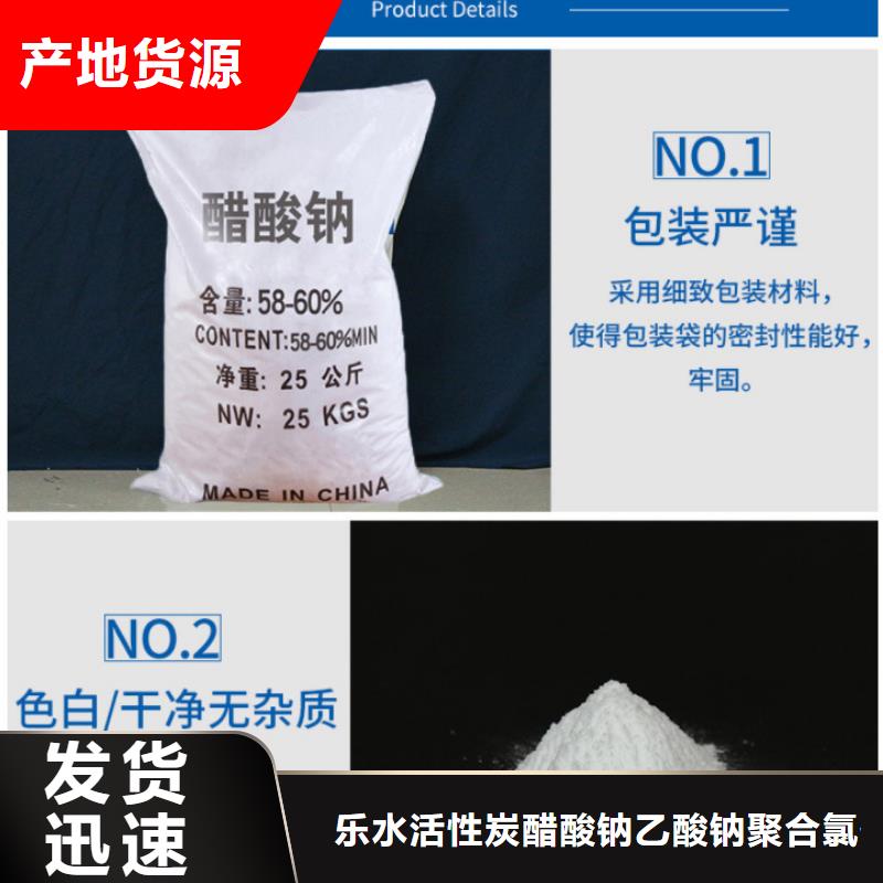 58%-60%醋酸钠-点击了解更多