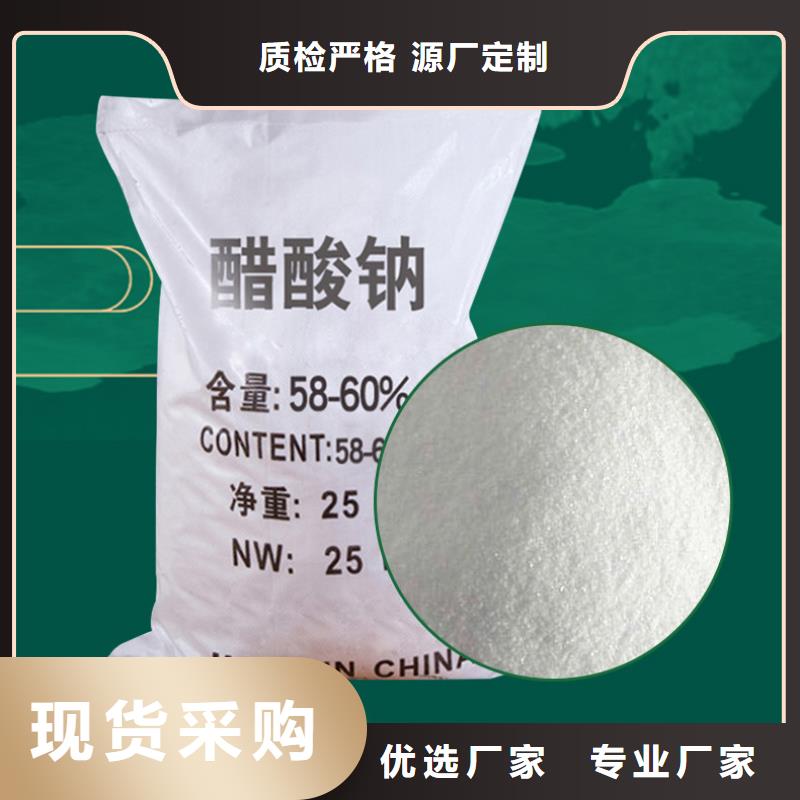 碳源醋酸钠购买