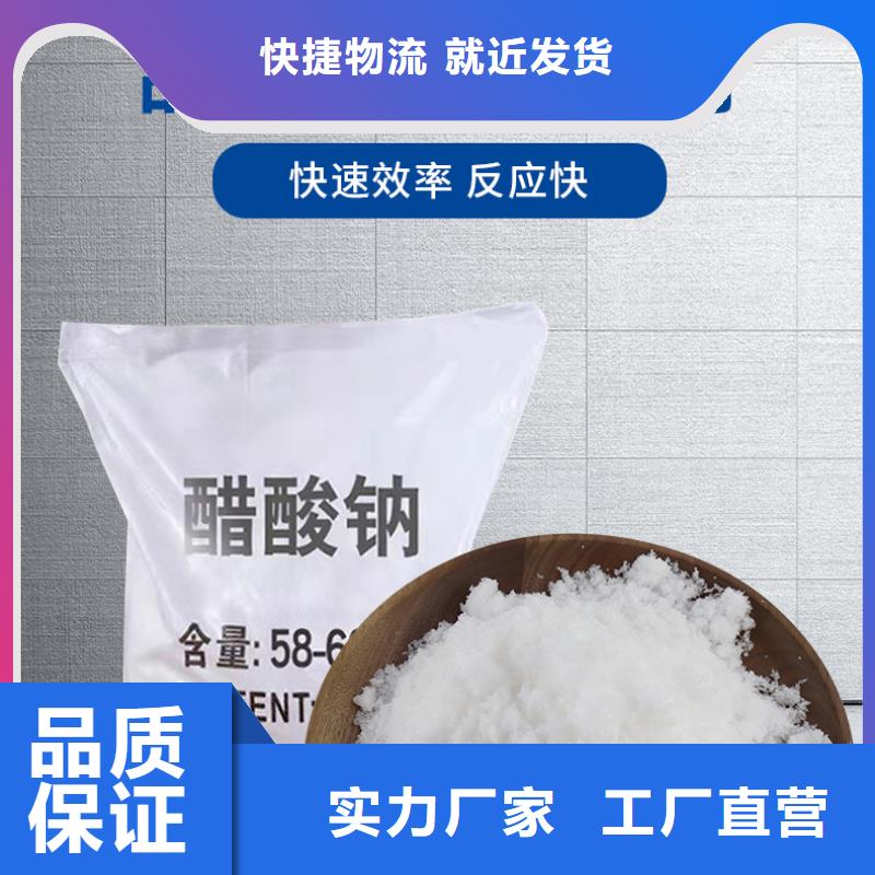 醋酸钠-好品质、放心买