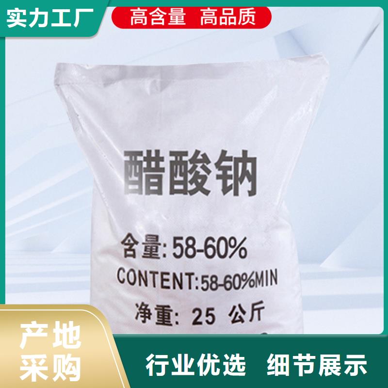 经验丰富的60%醋酸钠经销商