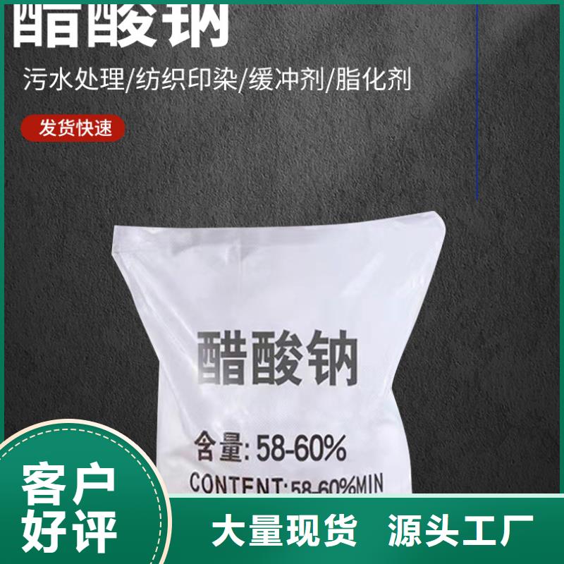 定制58%-60%醋酸钠的厂家