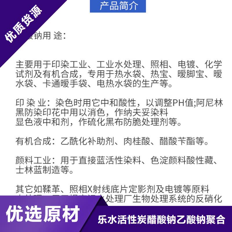 58%醋酸钠视频展示