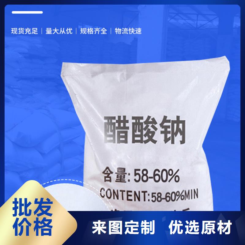 乙酸钠醋酸钠厂家直销-发货及时