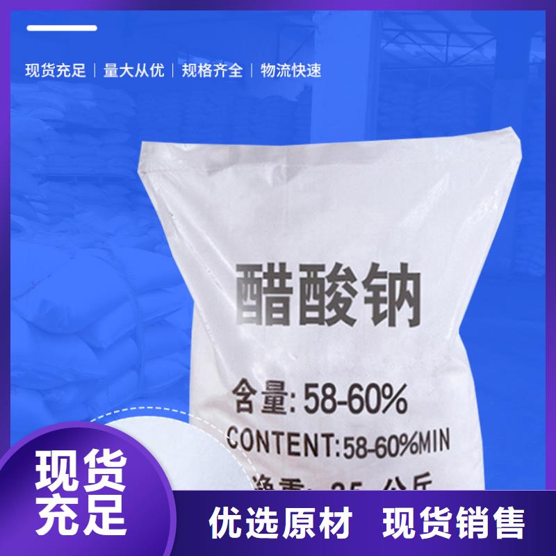 58%-60%醋酸钠-值得信赖