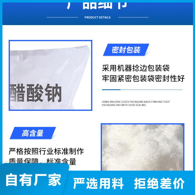 三水醋酸钠品质过硬
