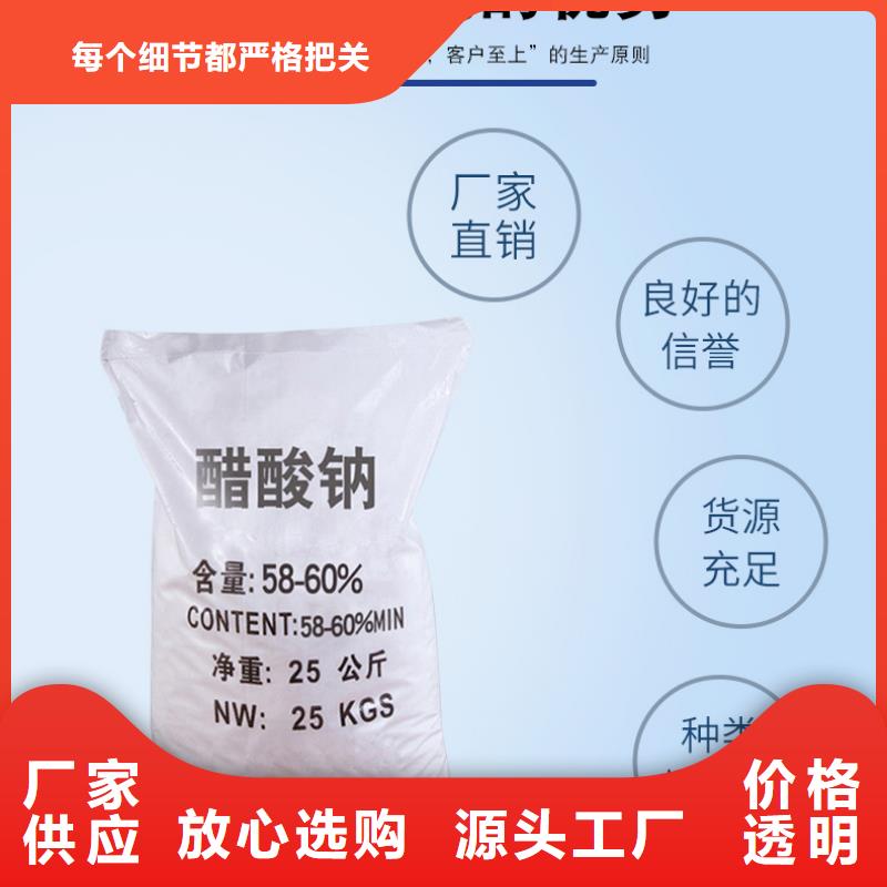 【图】58%醋酸钠批发