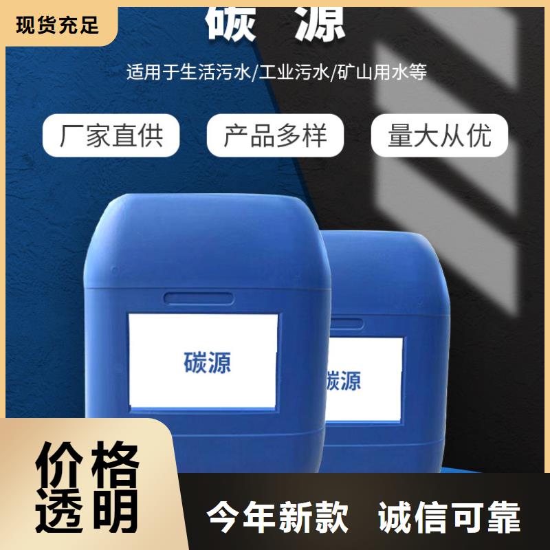 复合碳源【絮凝剂】厂诚信经营