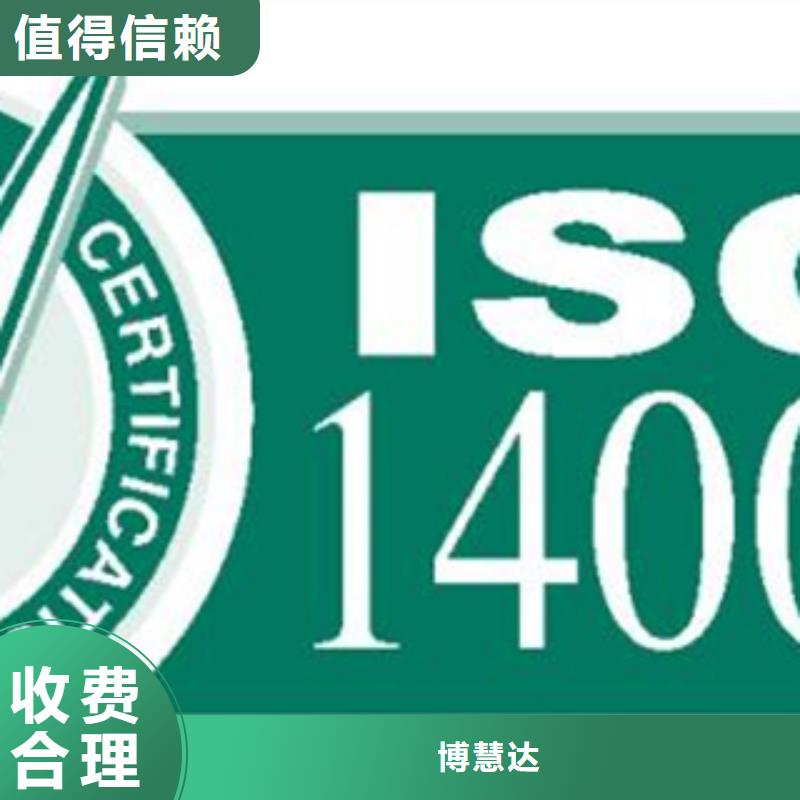 开阳县ISO14000认证费用透明如何选择