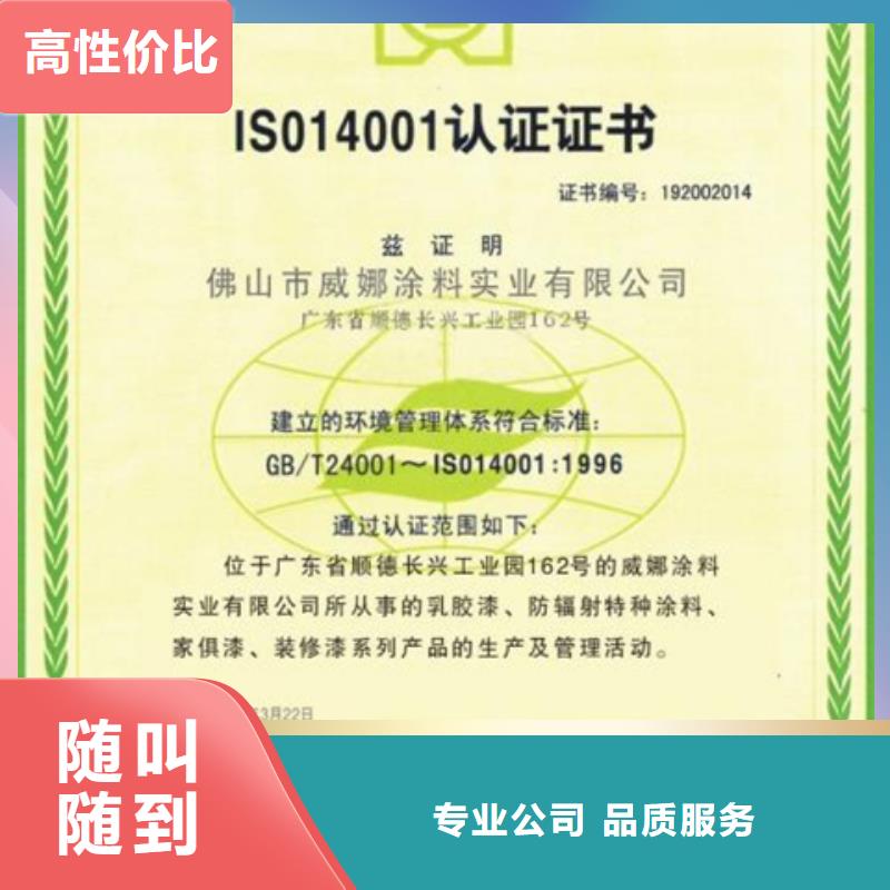 宁陕ISO14001认证费用透明权威机构