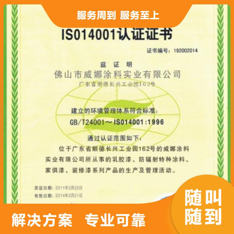 鱼台县ISO14001环境认证(贵阳)网上公布后付款