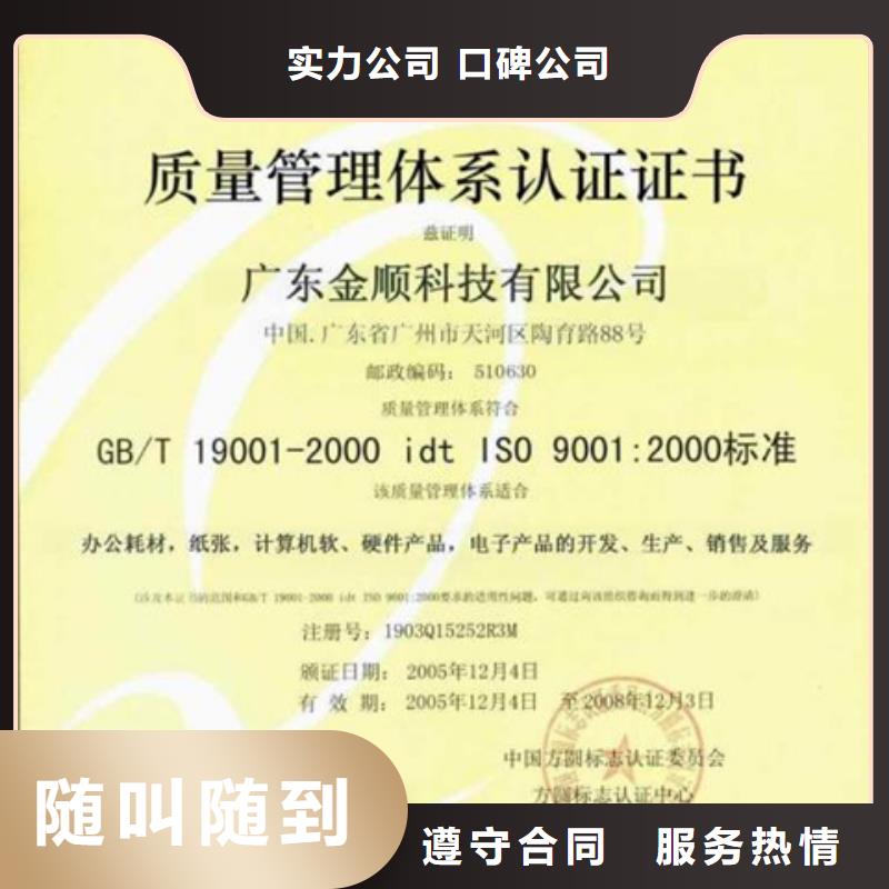 ISO9001认证(海口)网上公布后付款