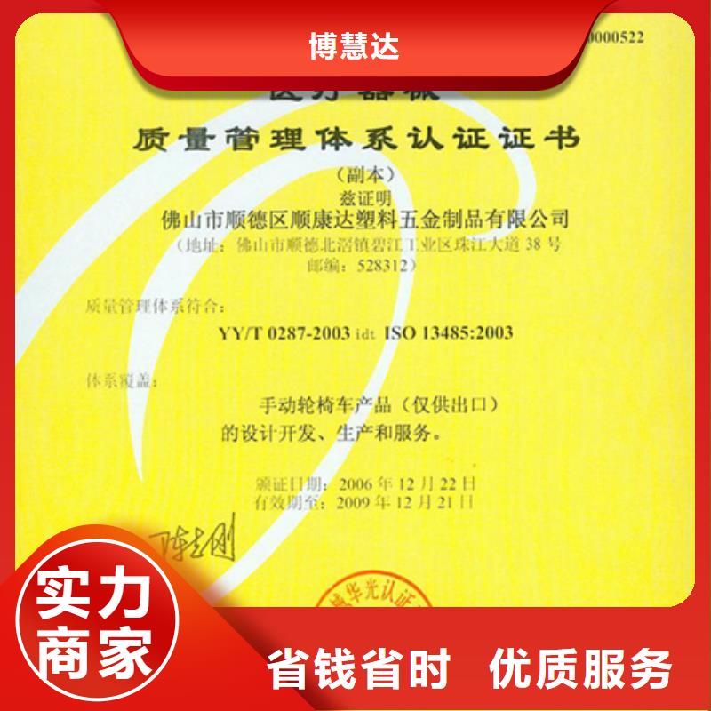 高效快捷【博慧达】塑胶ISO9001认证材料不长