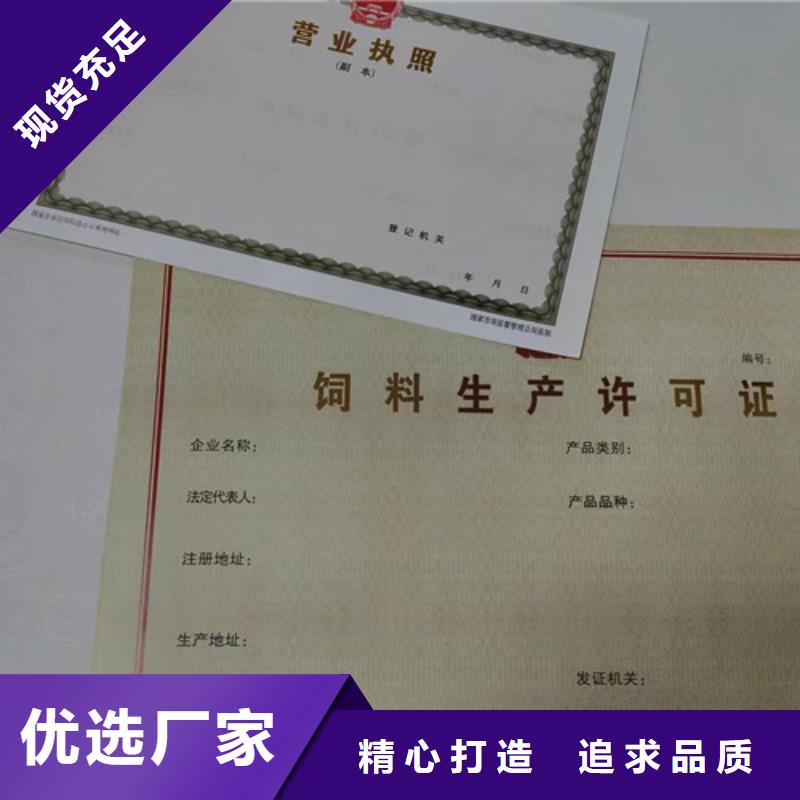 生产经营许可证定做厂家/营业执照印刷厂家