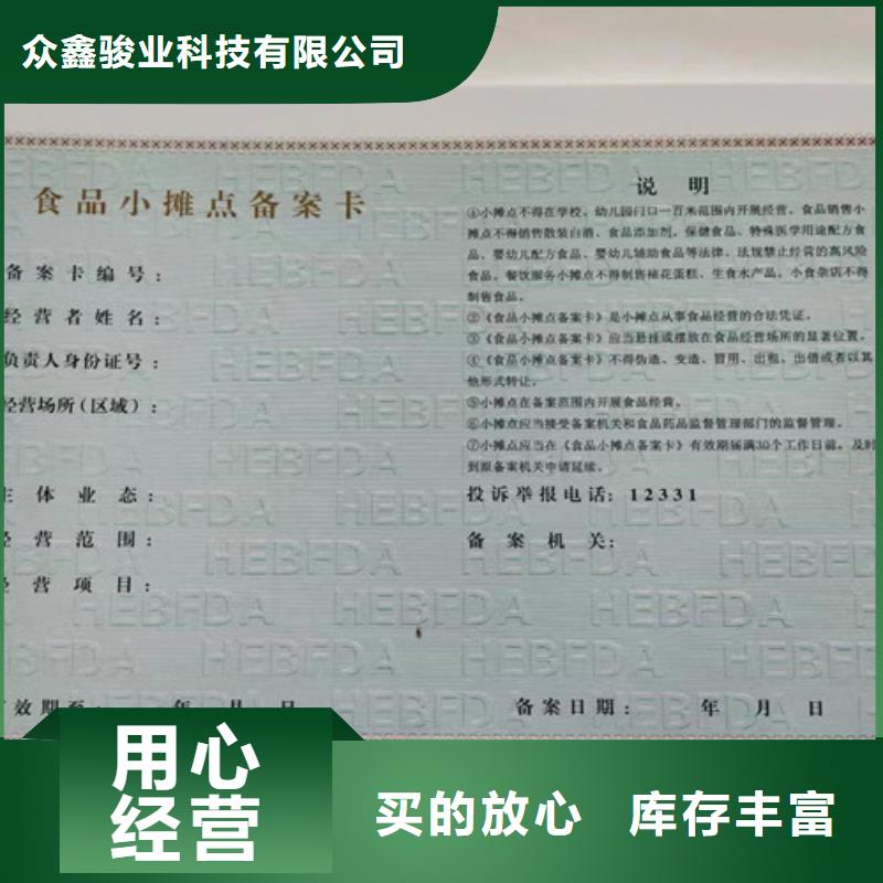 食品小经营店登记证印刷厂/订做定制制作印刷新版营业执照印刷