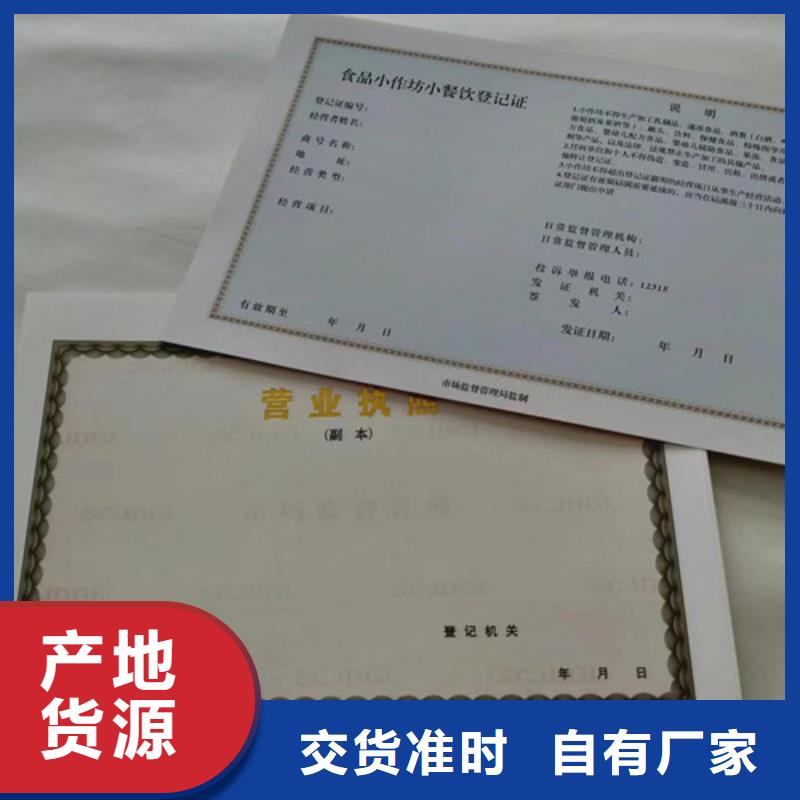 新版营业执照设计印刷厂/食品经营许可证订做生产/食品小作坊小餐饮登记证