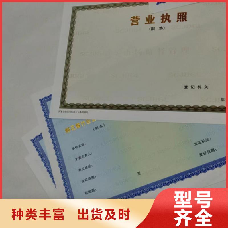 专版水印纸登记印刷设计/新版营业执照印刷厂
