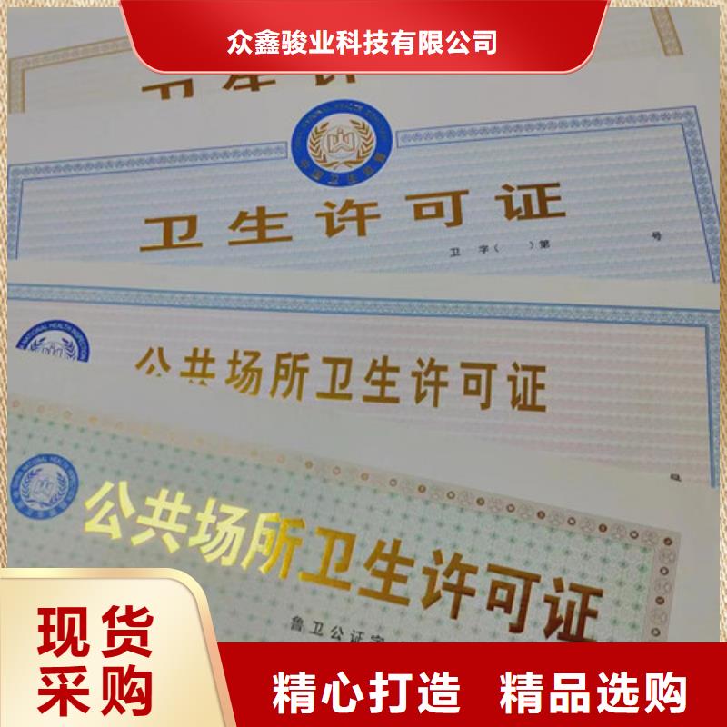 烟草专卖零售许可证印刷/社会团体法人登记书定制厂