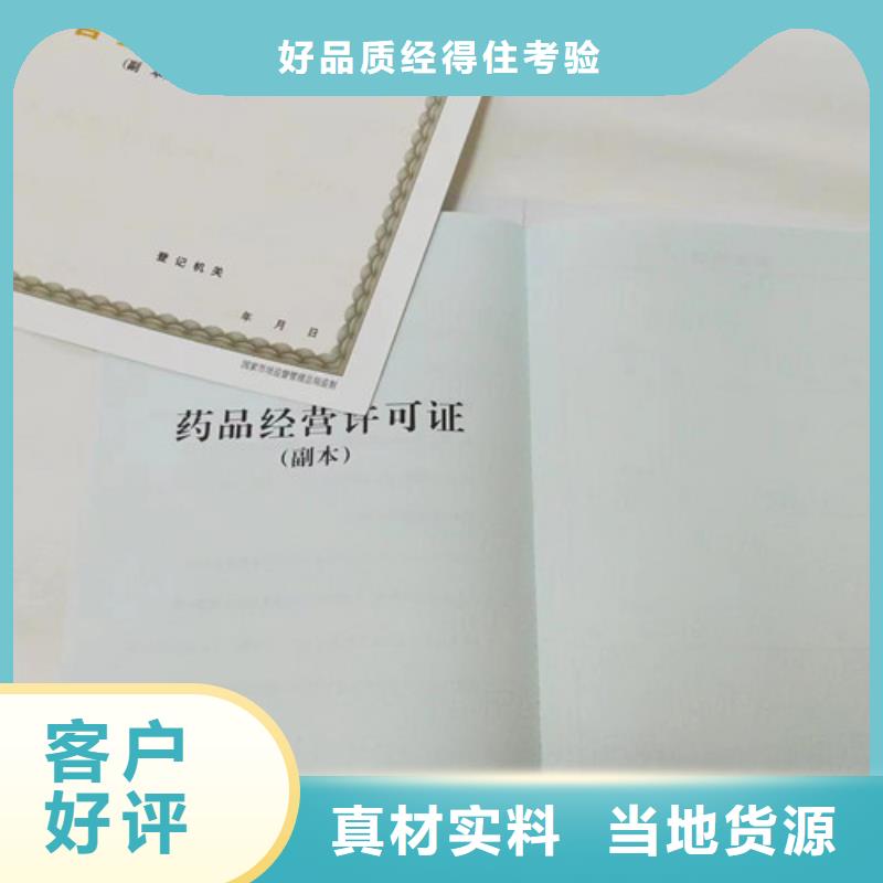 药品经营许可证印刷厂家/新版营业执照印刷厂