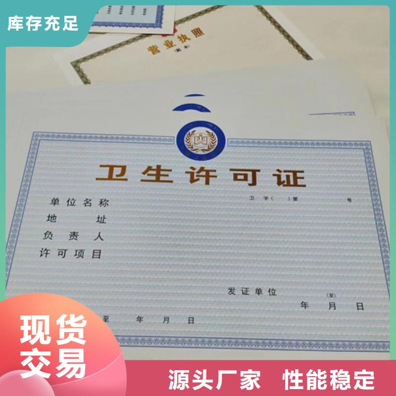 经营备案凭证印刷定做/新版营业执照印刷厂