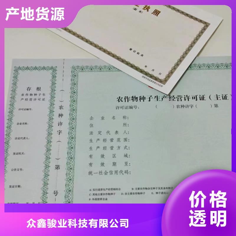药品经营许可证印刷厂/新版营业执照印刷厂