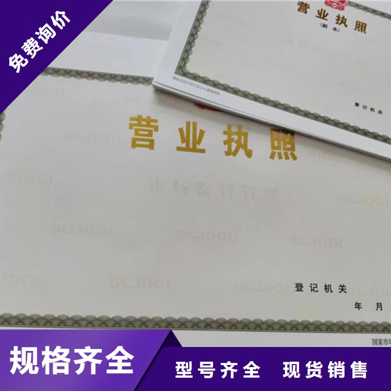 新版营业执照印刷厂家/食品经营核准证定做定制生产/订做设计