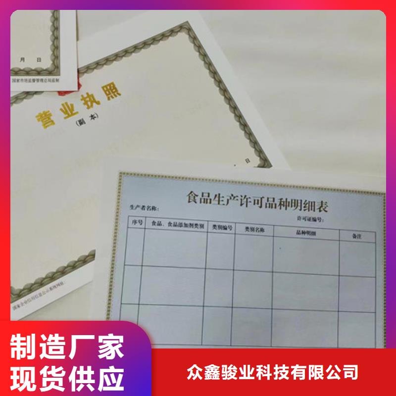 食品经营许可证制作印刷/订做定制营业执照厂家实力工厂