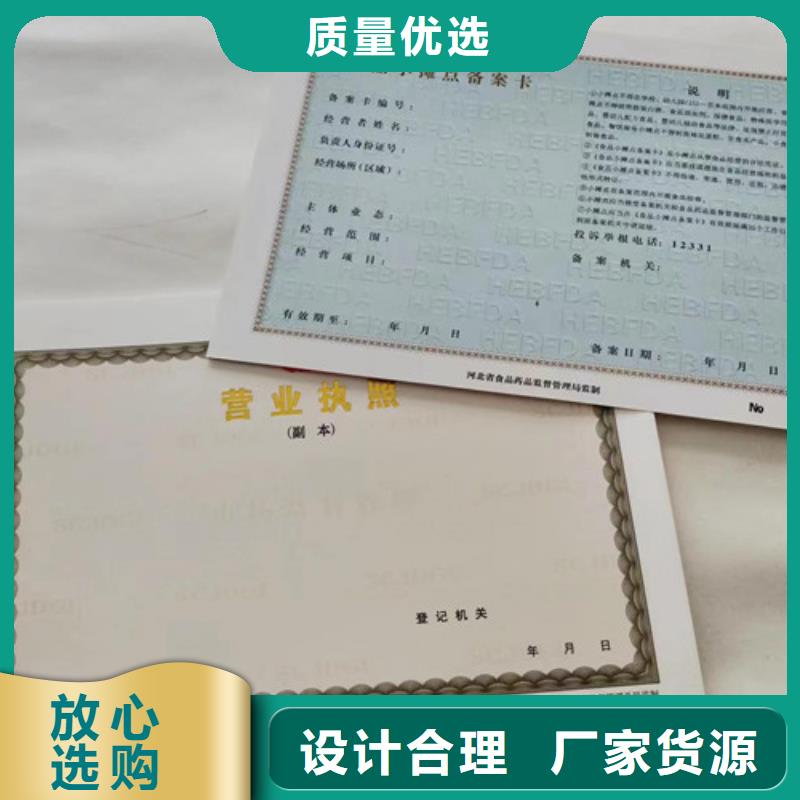 食品经营许可证印刷厂/订做定制制作印刷新版营业执照印刷
