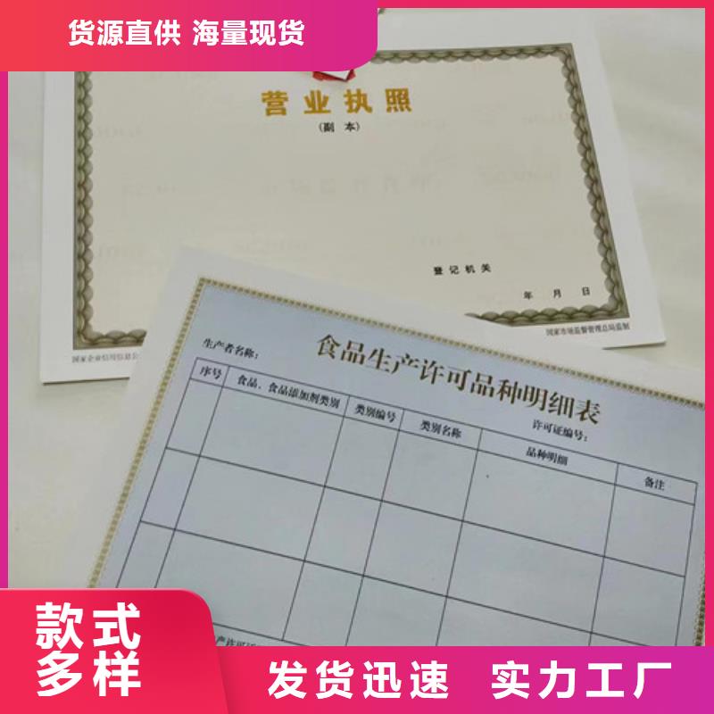 营业执照内页内芯印刷厂/农药经营许可证/食品经营许可证制作