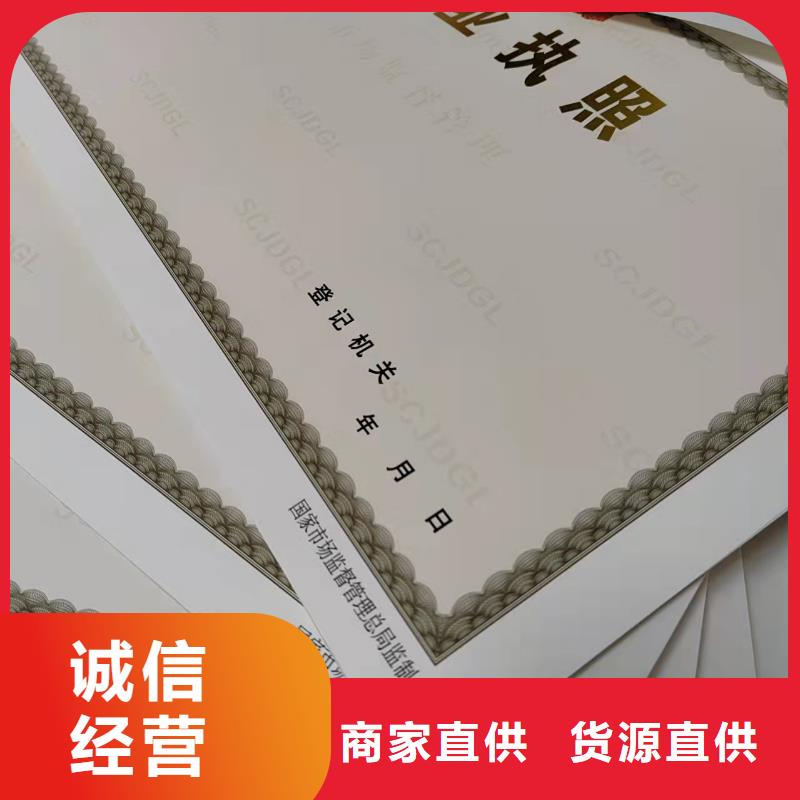 危险化学品经营许可证印刷厂家/营业执照印刷厂家