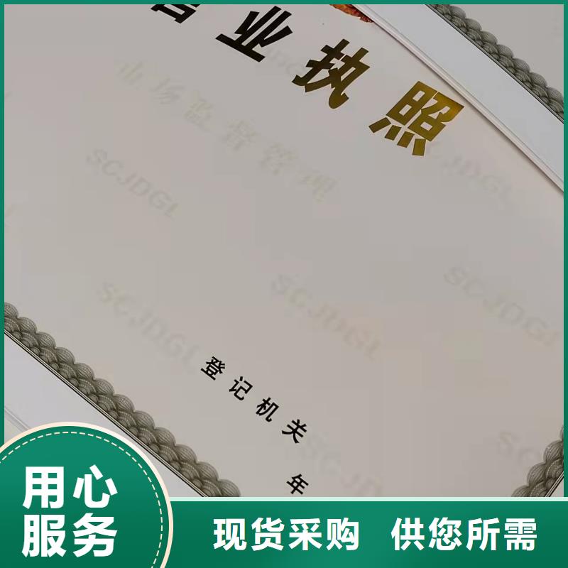 新版营业执照加工专版水印纸登记实力厂家有保障