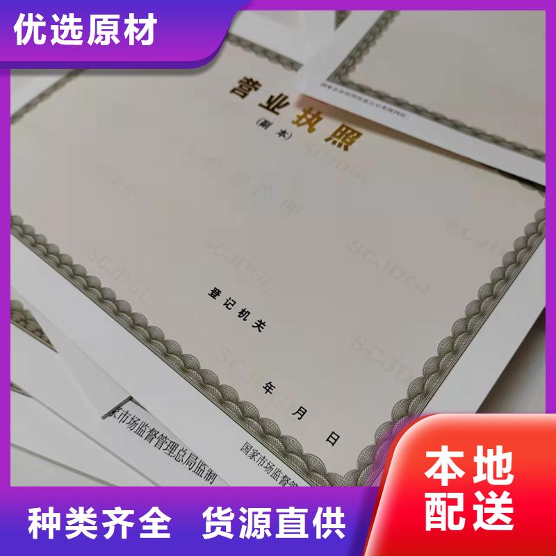 定做营业执照体育经营备案证印刷