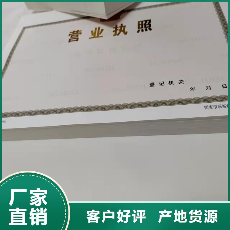 黑龙江营业执照印刷厂家精选厂商