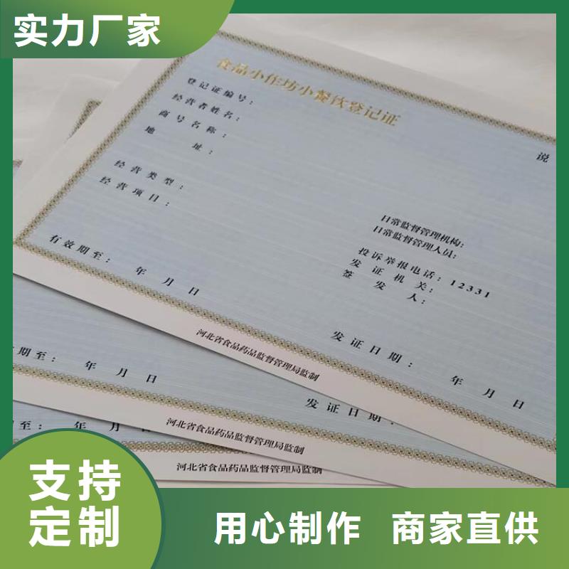 营业执照制作/食品生产小作坊核准证印刷