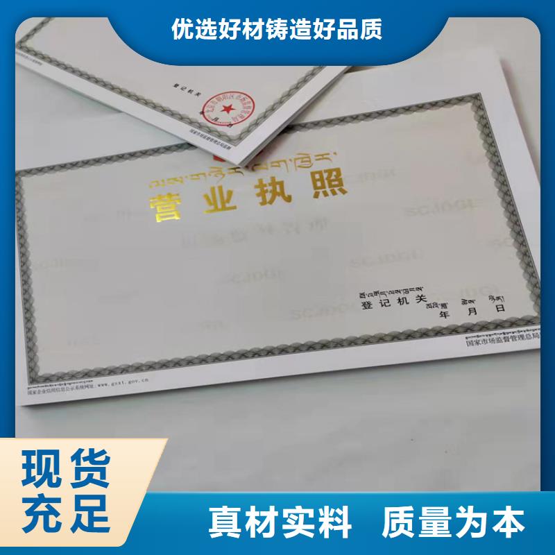 社会团体法人登记书印刷厂/营业执照订做定制成品油零售经营批准