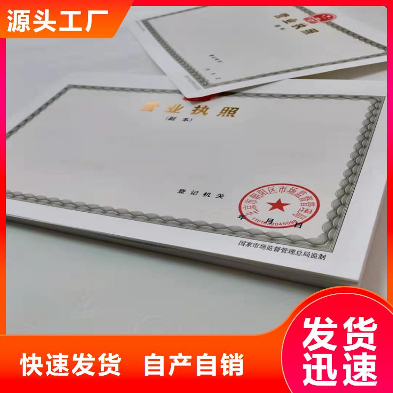 危险化学使用许可证印刷厂/新版营业执照印刷