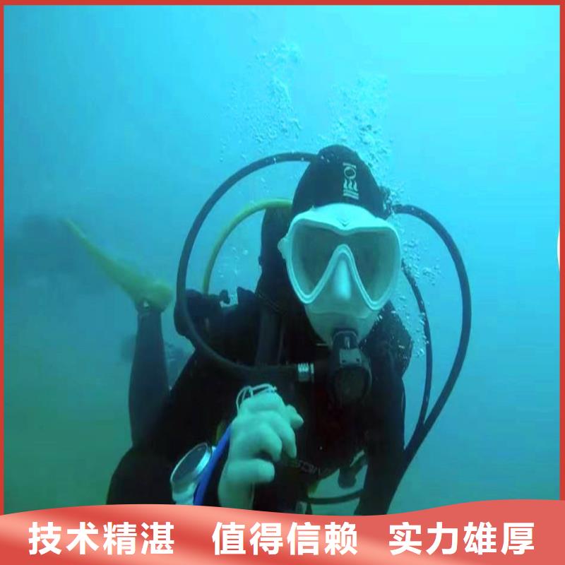 可以承接水下施工的专业公司-10年经验-一家值得信赖的公司