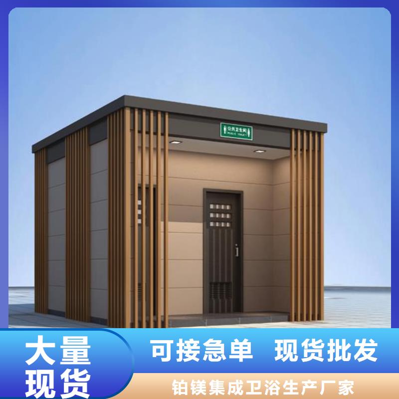 装配式移动卫生间