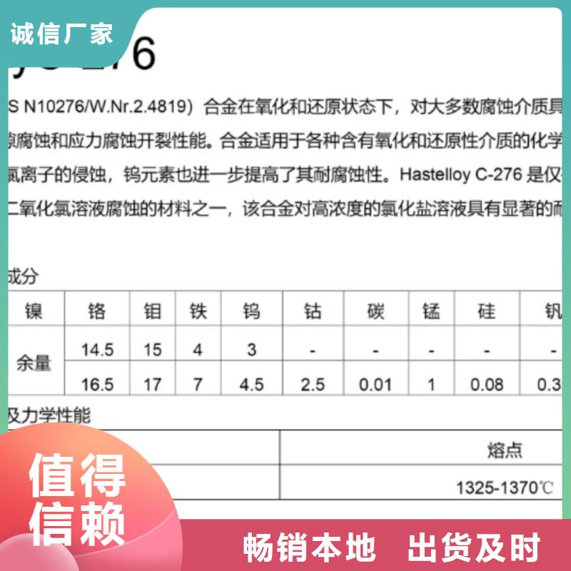 C276哈氏合金给水排水用管品质做服务