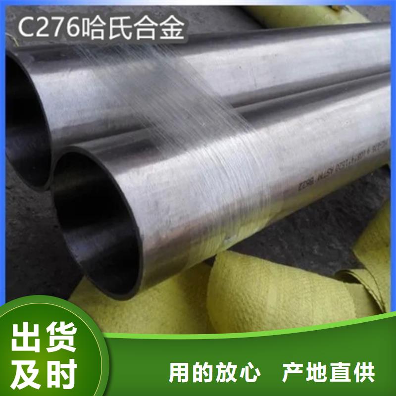 C276哈氏合金冷拔不锈钢管随心所欲定制