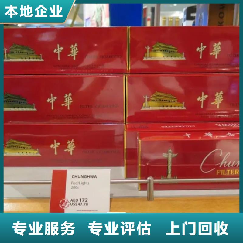 师宗县高价回收烟酒实体店回收