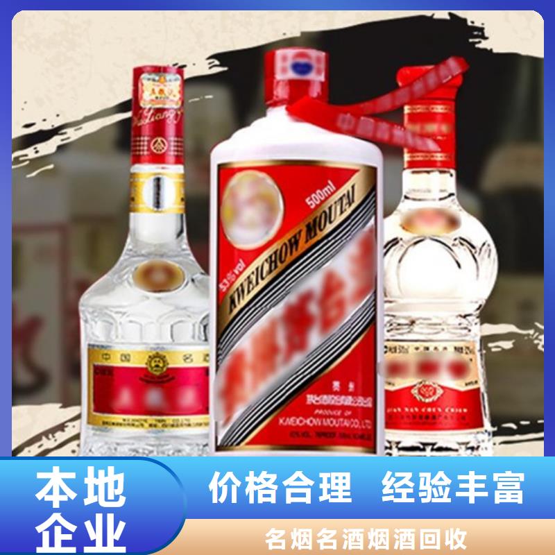 红河回收各种名酒老酒24小时回收