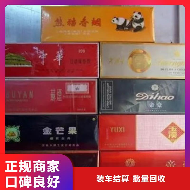 师宗县高价回收烟酒实体店回收