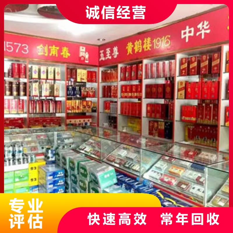 个旧烟酒回收